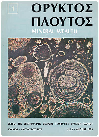 Εικόνα του πρώτου τέυχους του Ορυκτού Πλούτου (τεύχ. 1 Ιούλ.-Αύγ. 1979)
