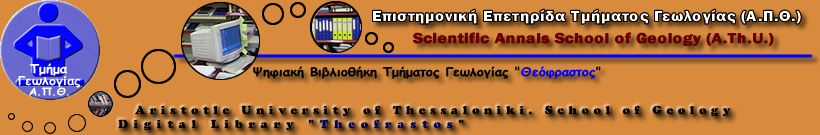 Επιστημονική Επετηρίδα του Τμήματος Γεωλογίας