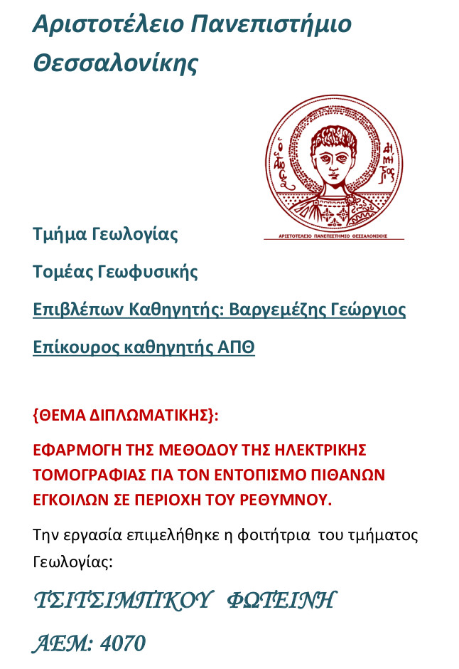 [Εξώφυλλο]