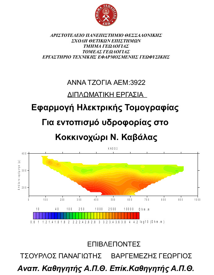 [Εξώφυλλο]