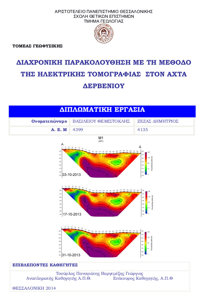 [Εξώφυλλο]