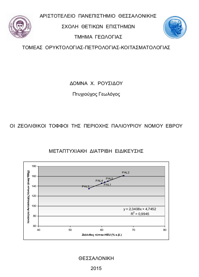 [Εξώφυλλο]