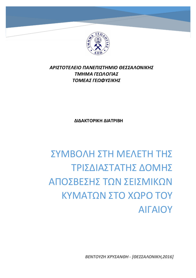 [Εξώφυλλο]