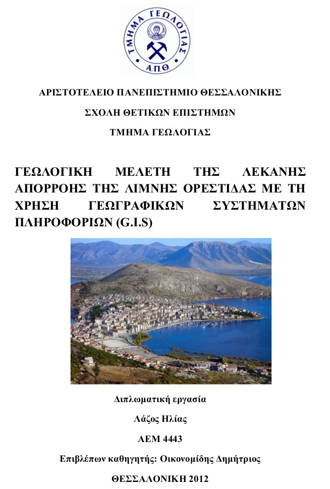 Εξώφυλλο