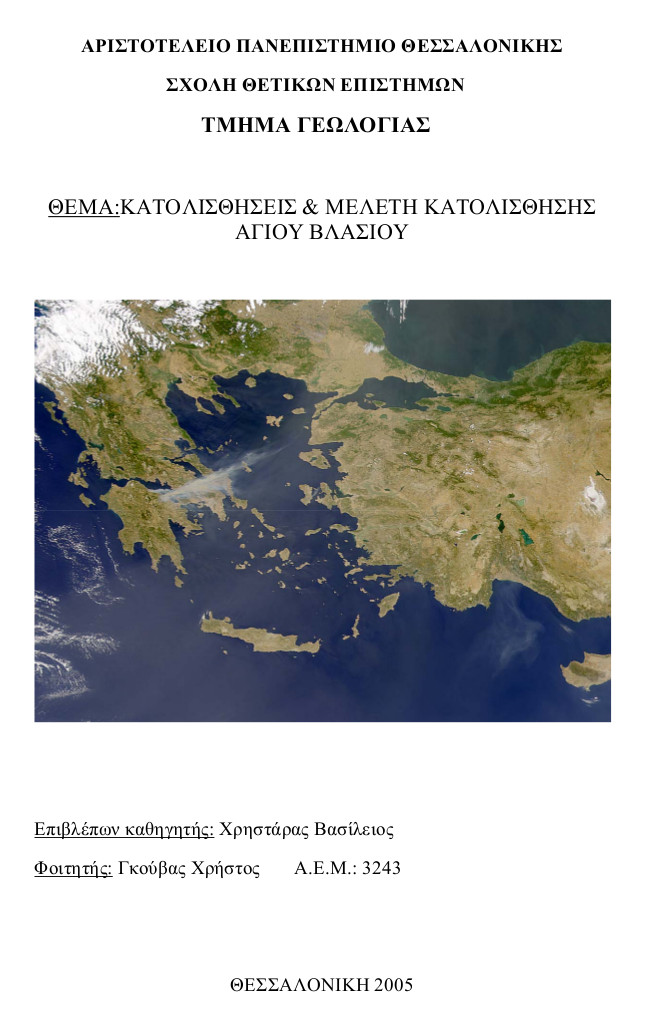 Εξώφυλλο