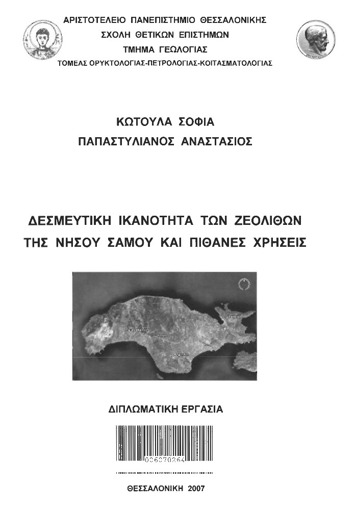 Εξώφυλλο