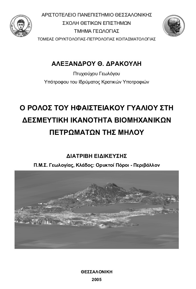 Εξώφυλλο