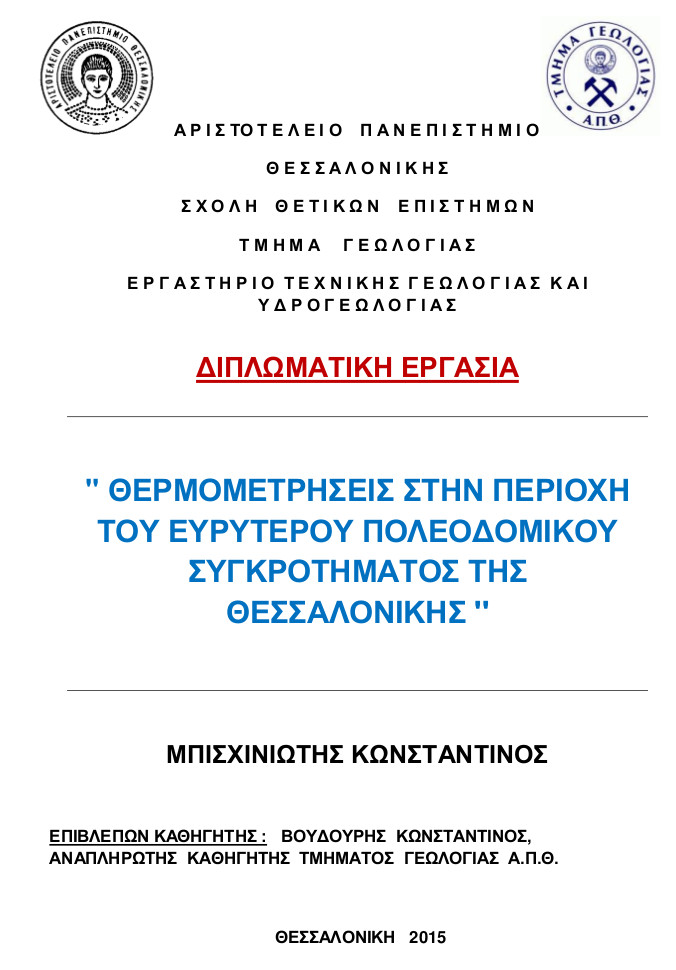 [Εξώφυλλο]