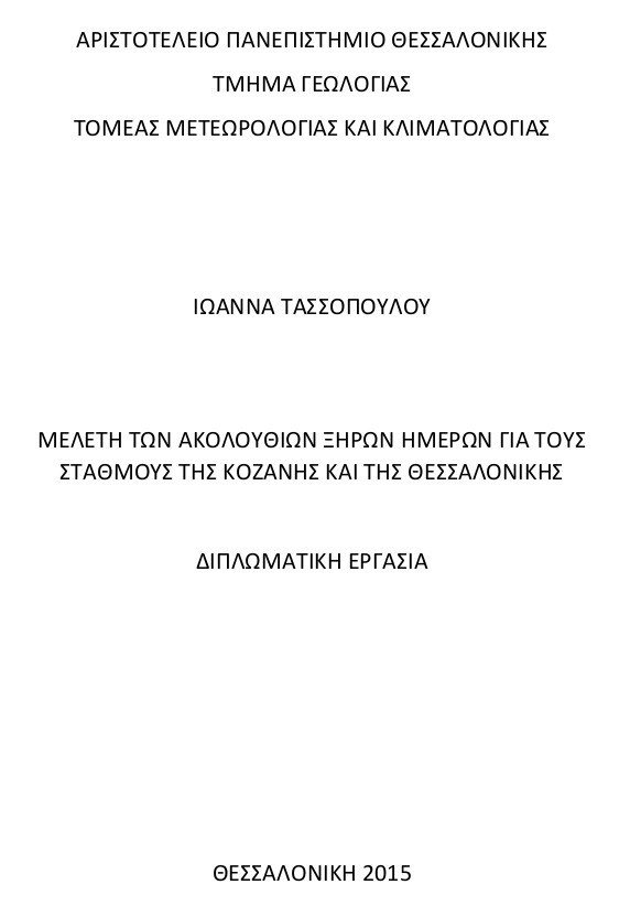 [Εξώφυλλο]