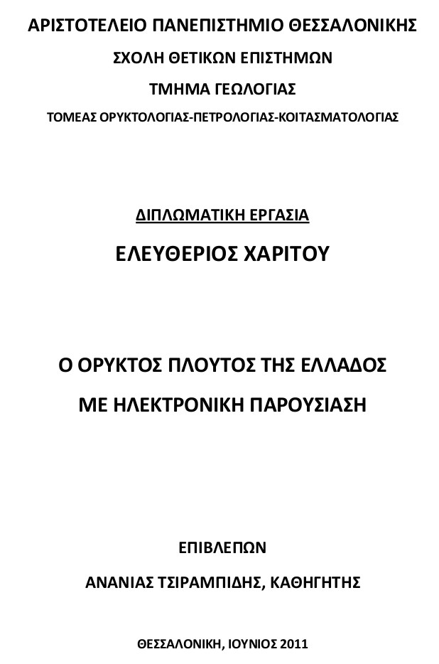 Εξώφυλλο