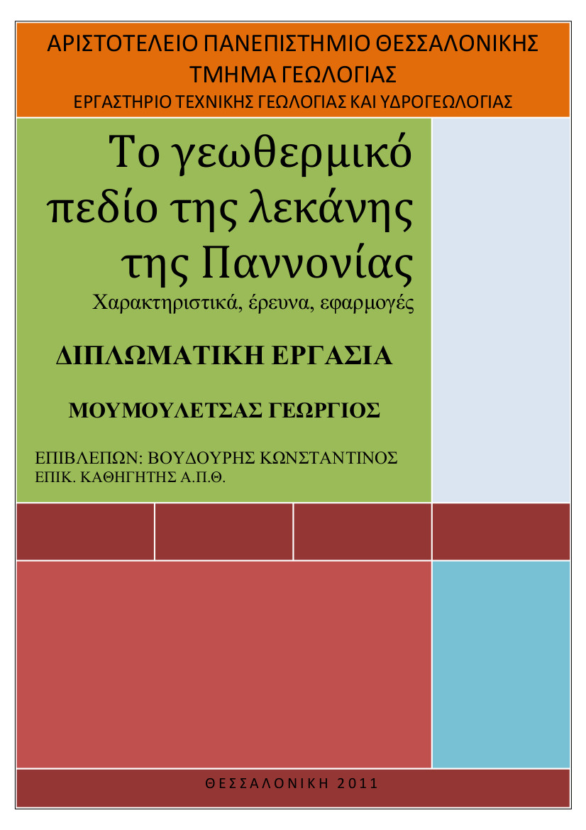 Εξώφυλλο