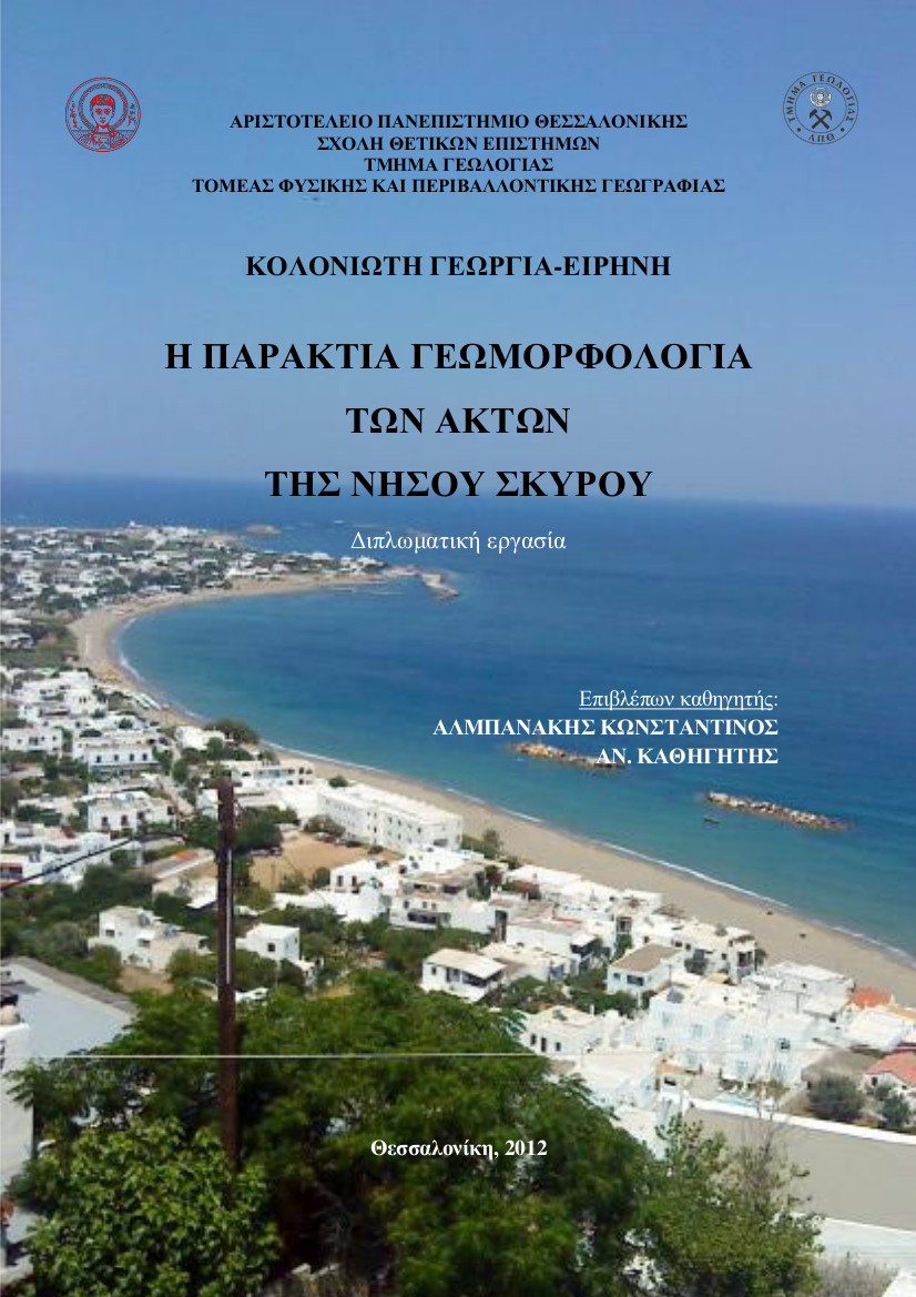 Εξώφυλλο