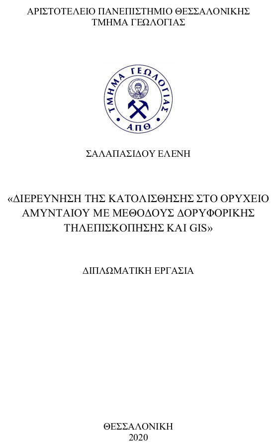 [Εξώφυλλο]