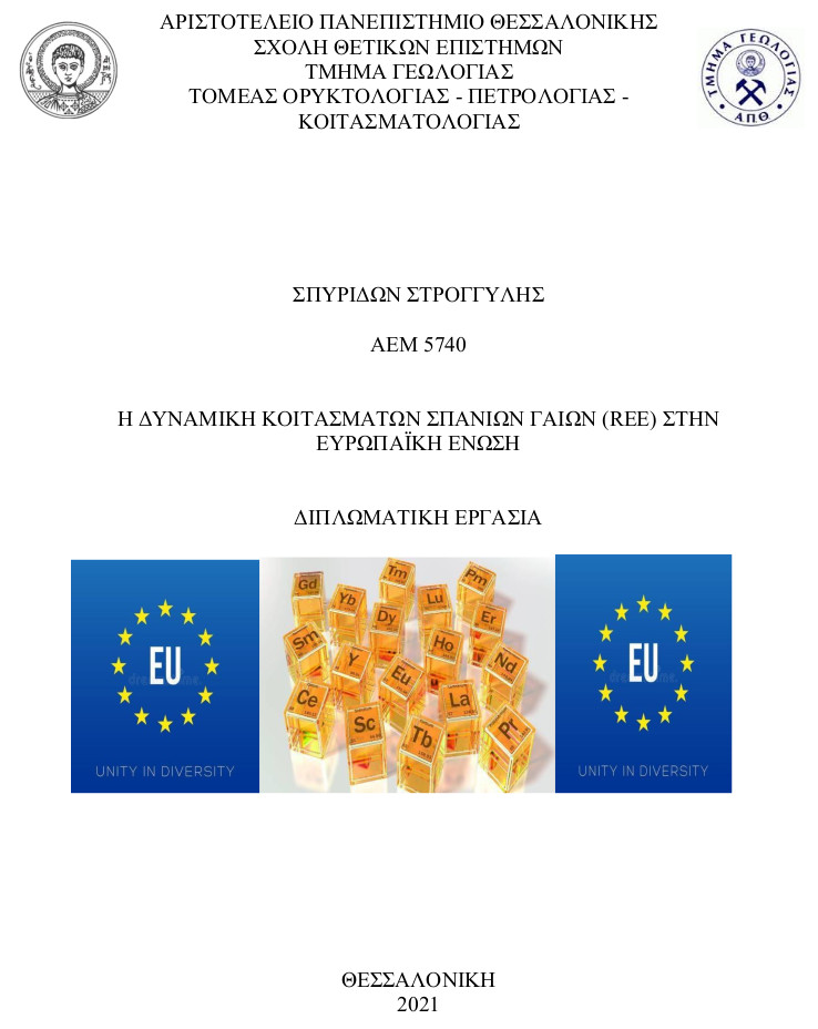 Εξώφυλλο