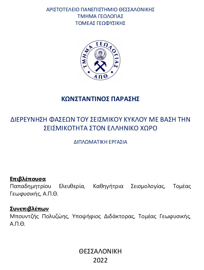 Εξώφυλλο