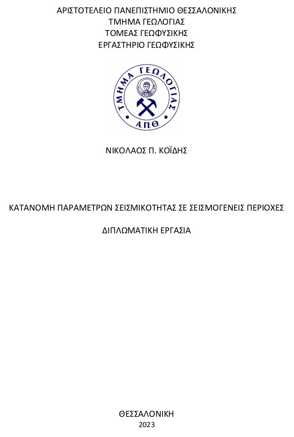 Εξώφυλλο