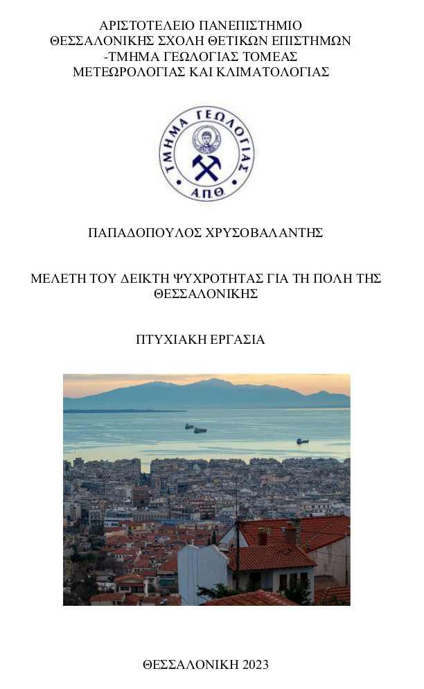 Εξώφυλλο