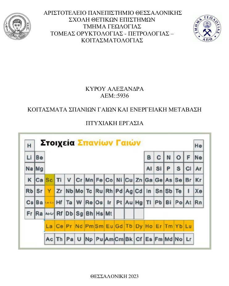 Εξώφυλλο